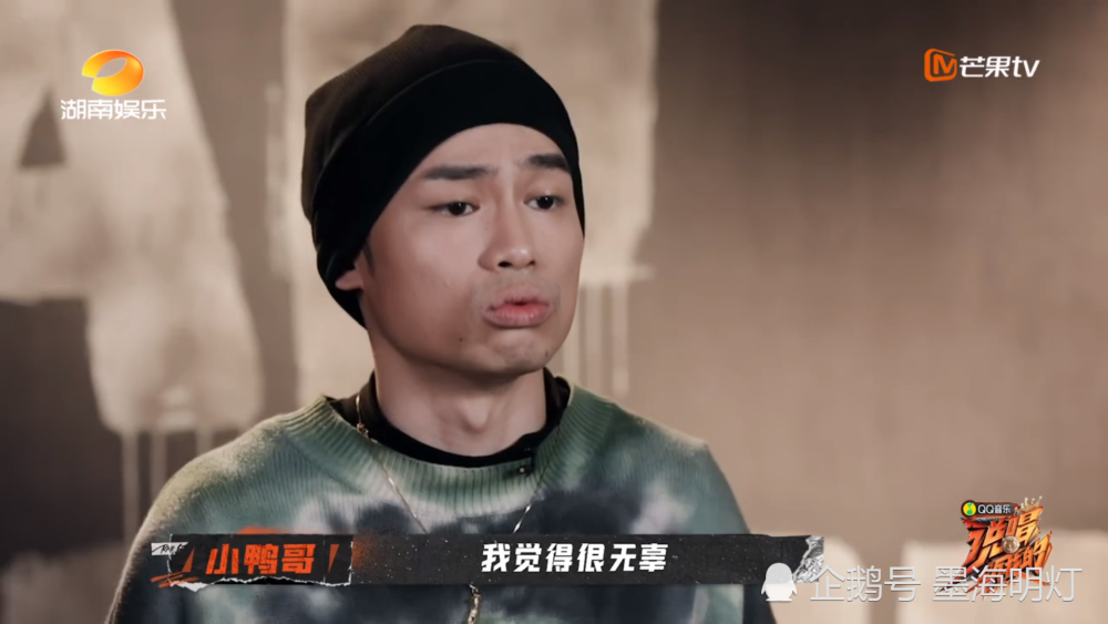 《新说唱》中的铁憨憨小鸭哥,到《说唱听我的》却拿了卖萌的剧本_腾讯