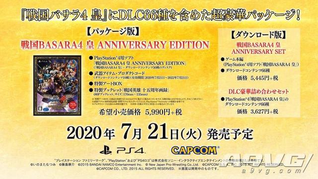 战国basara4皇周年版 首段宣传片公开包含特典内容展示 腾讯新闻