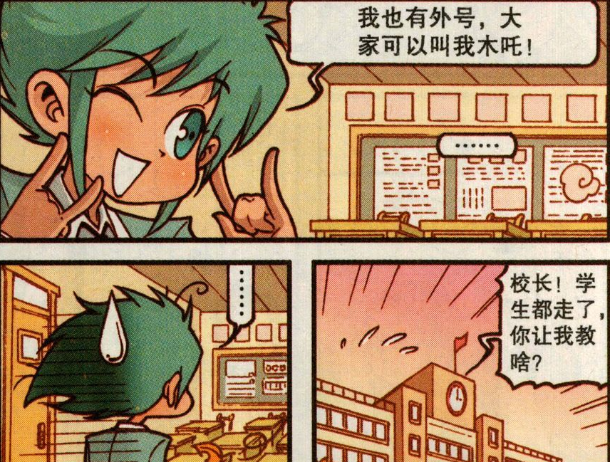 爆笑校园李木勺当新班主任面对空荡荡教室选择辞职吗