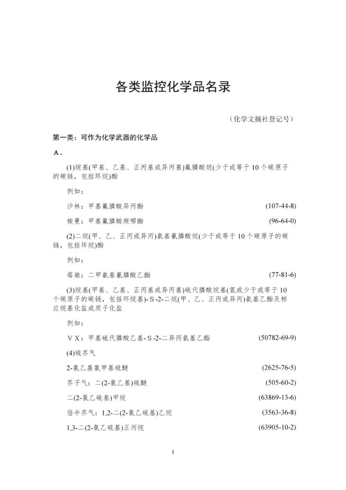 工信部公布新版 各类监控化学品名录 腾讯新闻