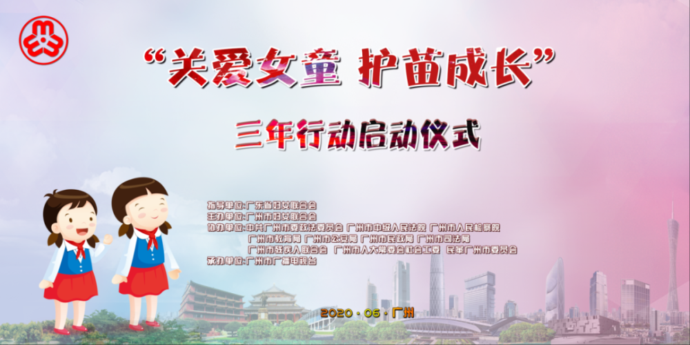 关爱女童护苗成长三年行动启动