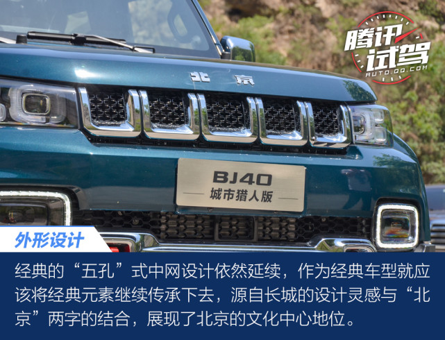 宜城宜野的选择 试驾BJ40城市猎人版