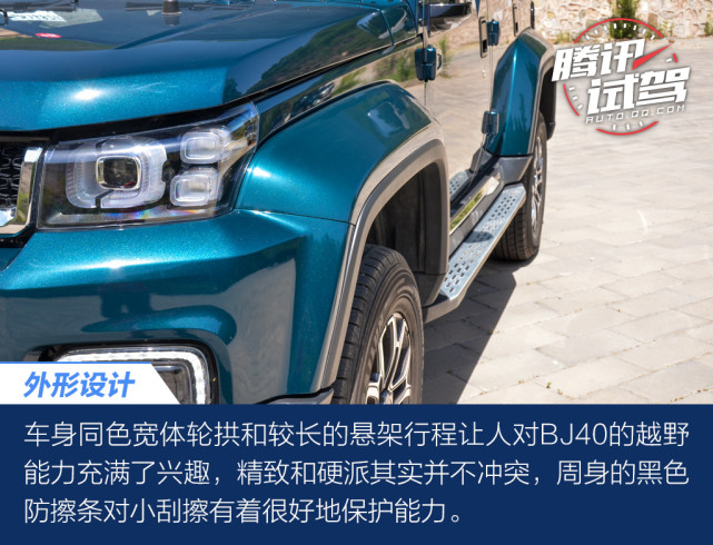 宜城宜野的选择 试驾BJ40城市猎人版