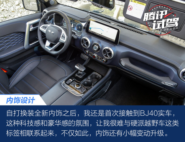 宜城宜野的选择 试驾BJ40城市猎人版