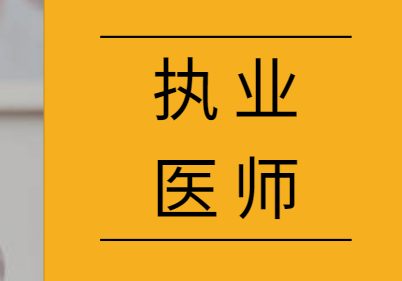 2023年執(zhí)業(yè)醫(yī)師中級職稱考試_2022年醫(yī)師中級職稱考試_醫(yī)師中級考試2022