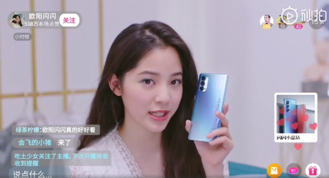 夏天就要带点闪欧阳娜娜带货opporeno4仙女味十足