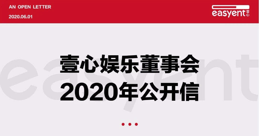 此外,艺人经纪公司也纷纷入局直播经纪领域,在6月1日,壹心娱乐董事会