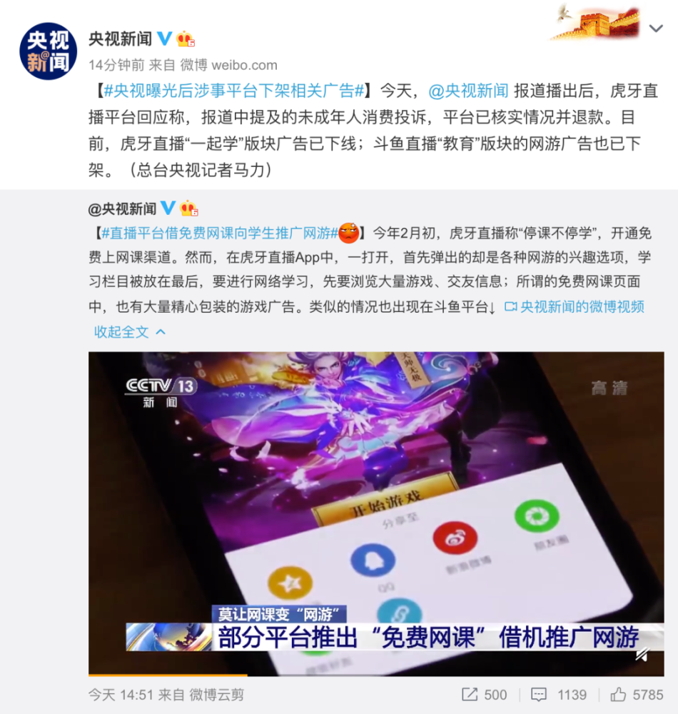 关于刷网课新闻(一则关于网课的新闻)