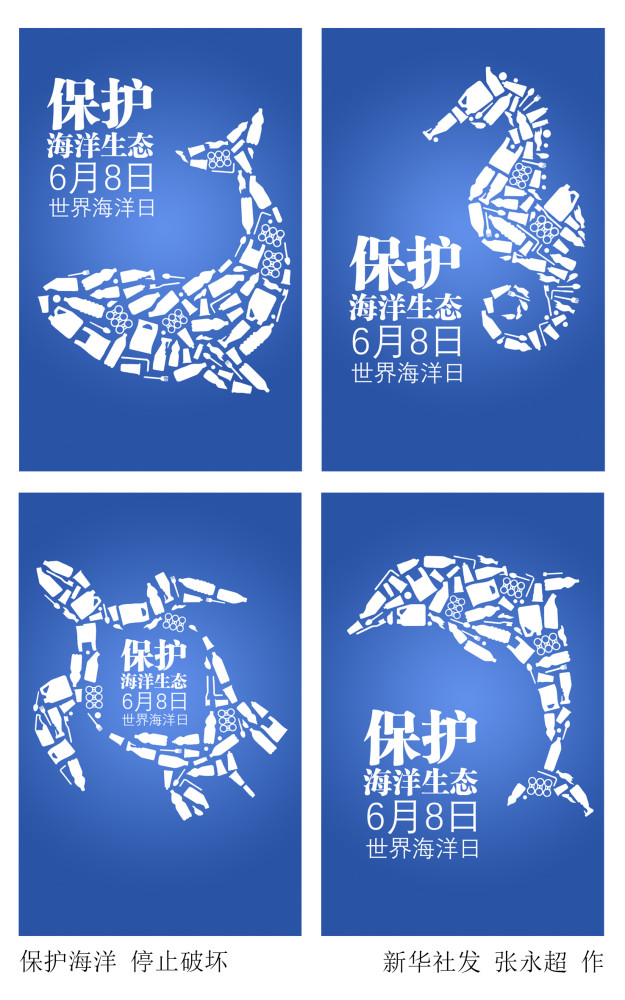 世界海洋日保护海洋停止破坏