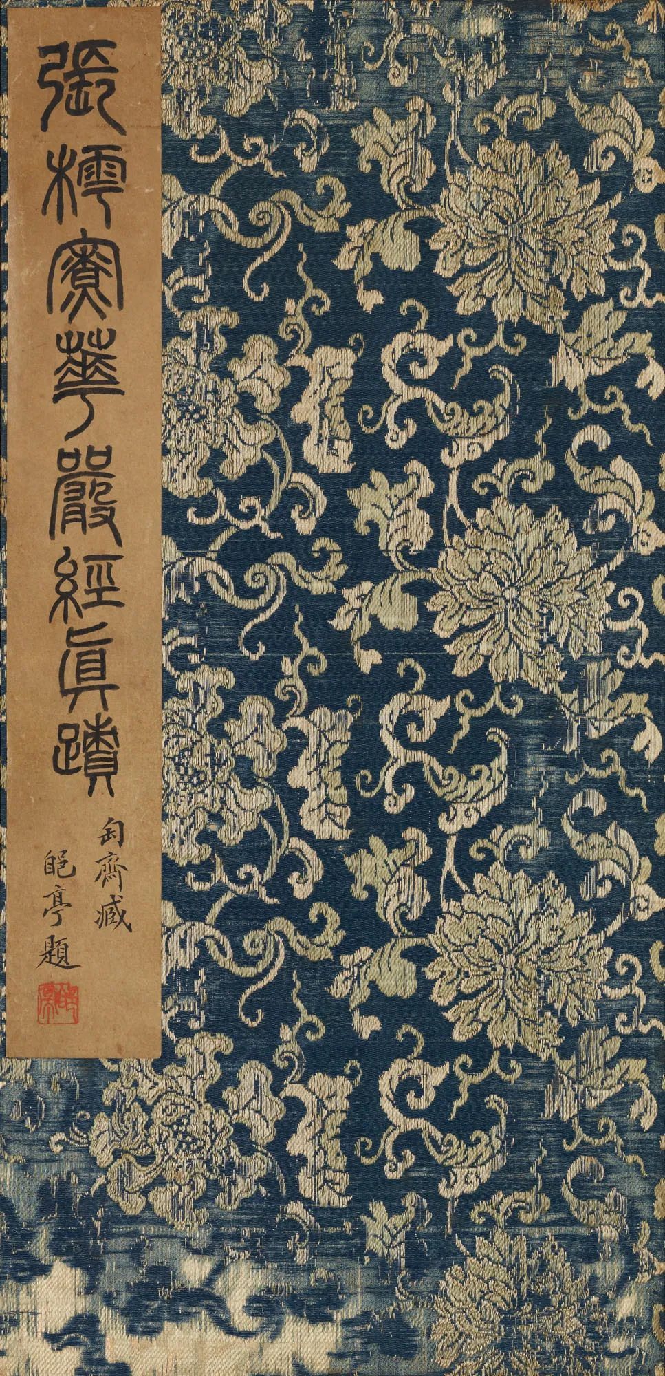 张即之|【博闻强识】张即之楷书《华严经》残册