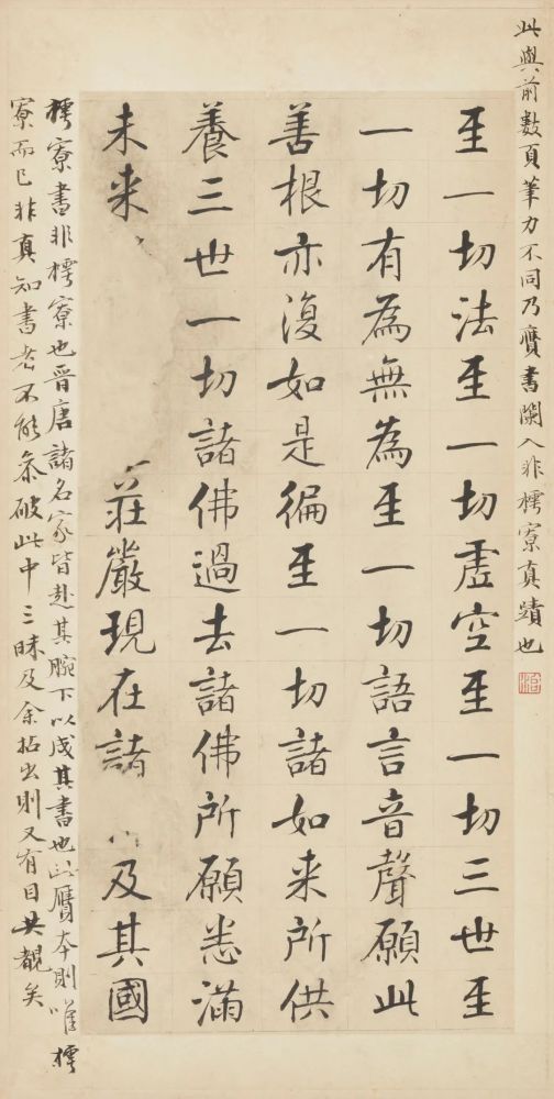 张即之|【博闻强识】张即之楷书《华严经》残册