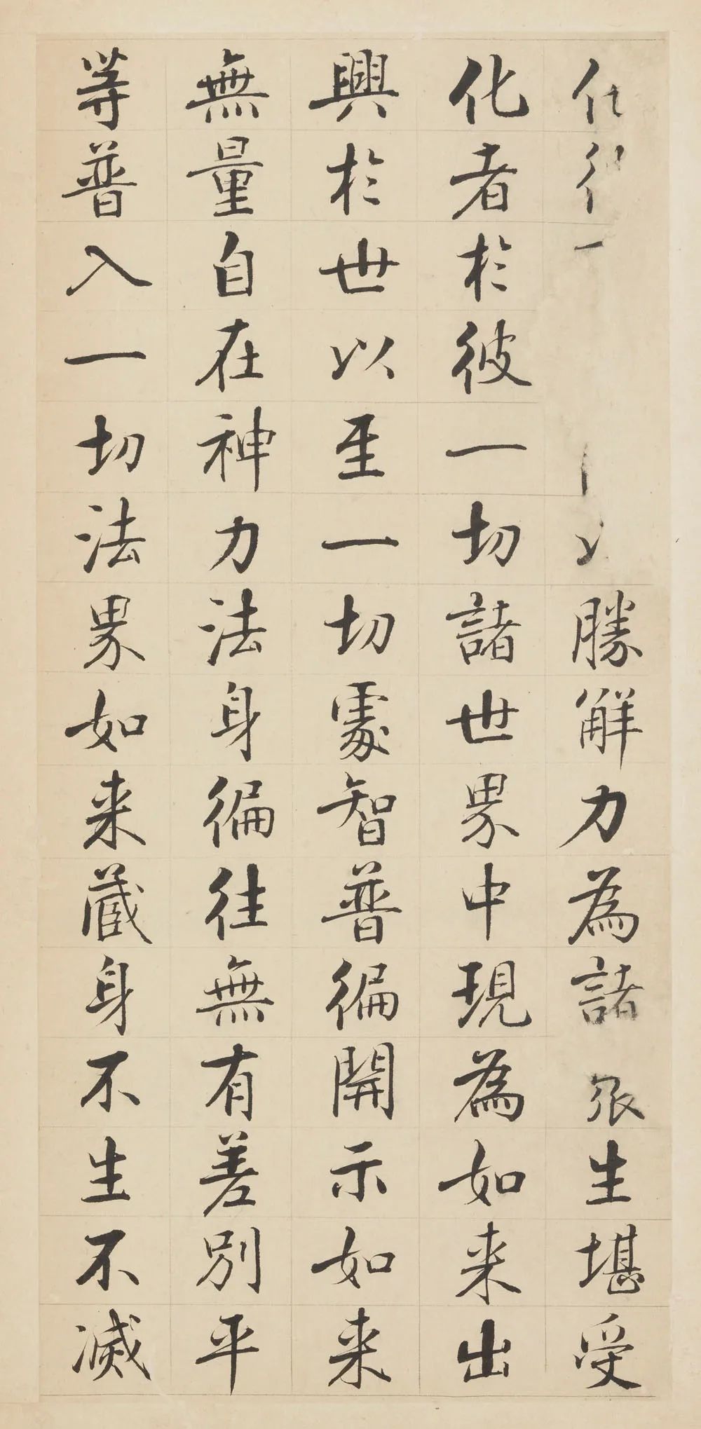 张即之|【博闻强识】张即之楷书《华严经》残册