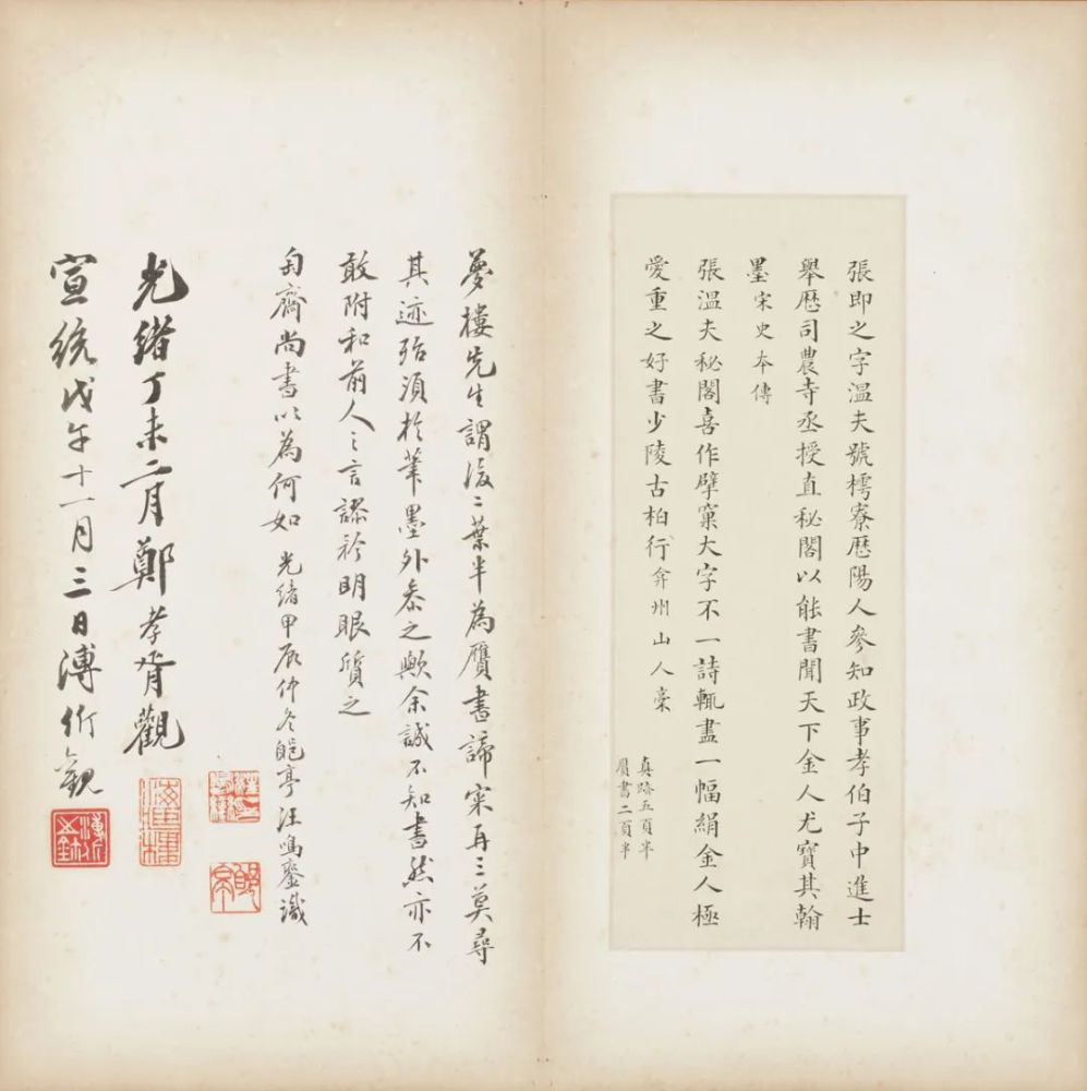 张即之|【博闻强识】张即之楷书《华严经》残册