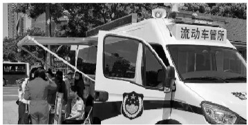 锦州有了“流动车管所” 市民在家门口能办32项车驾管业务