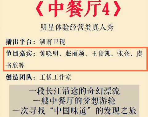 中餐厅4演员表图片