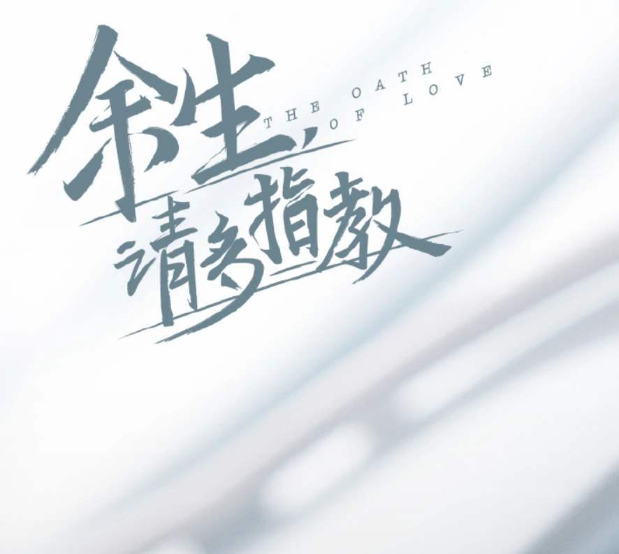 余生请多指教|《余生请多指教》定档来袭，肖战强势回归，杨紫延续热剧女主地位