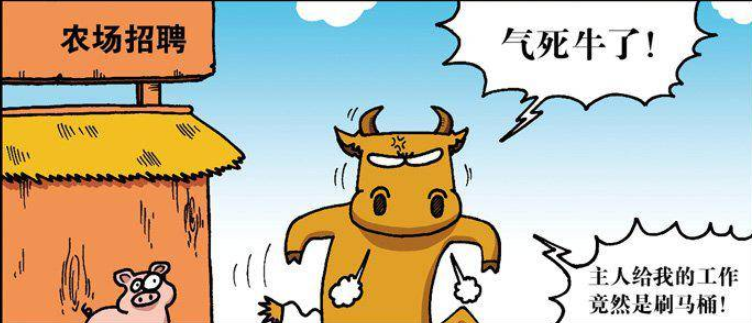 奇趣漫画刷马桶也能找到战略伙伴衍生出的职位更是生生不息