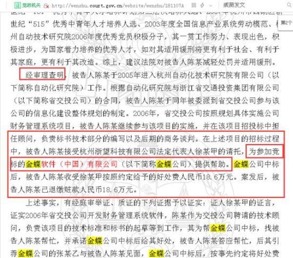 自上而下行贿 金蝶软件牵涉多个行贿案 上至分公司下至项目经理 腾讯新闻