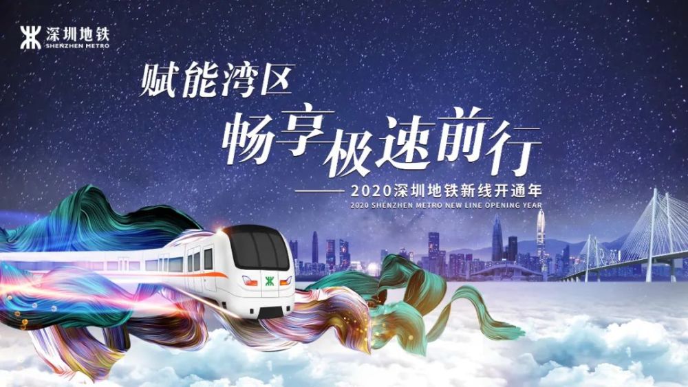 开通倒计时深圳地铁6810号线主海报曝光