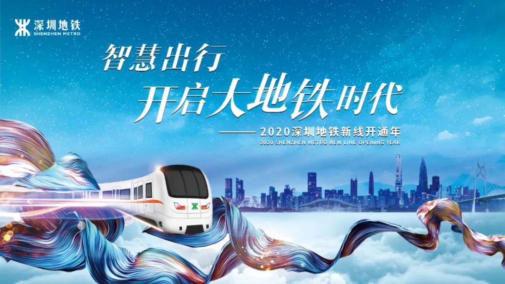 开通倒计时深圳地铁6810号线主海报曝光