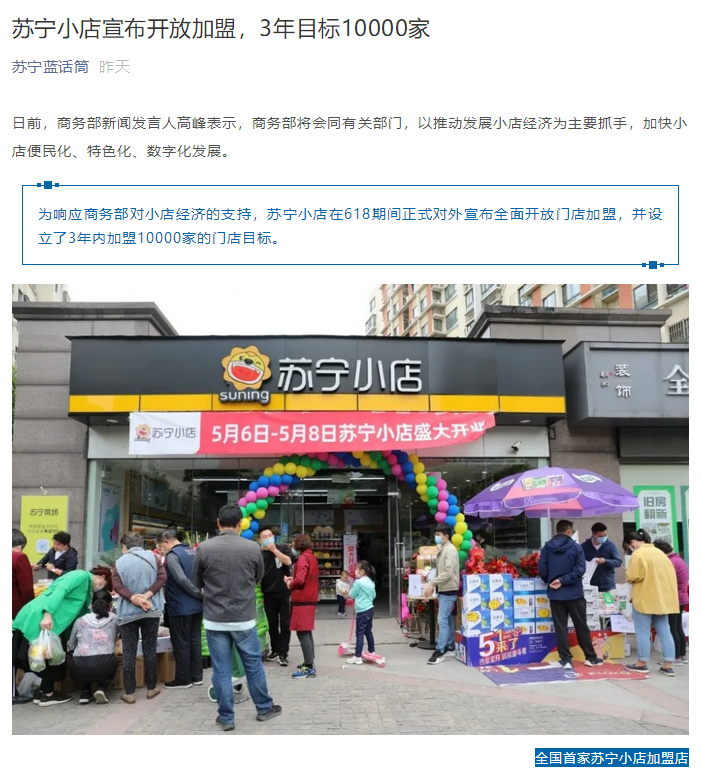 蘇寧幫客怎么加盟
