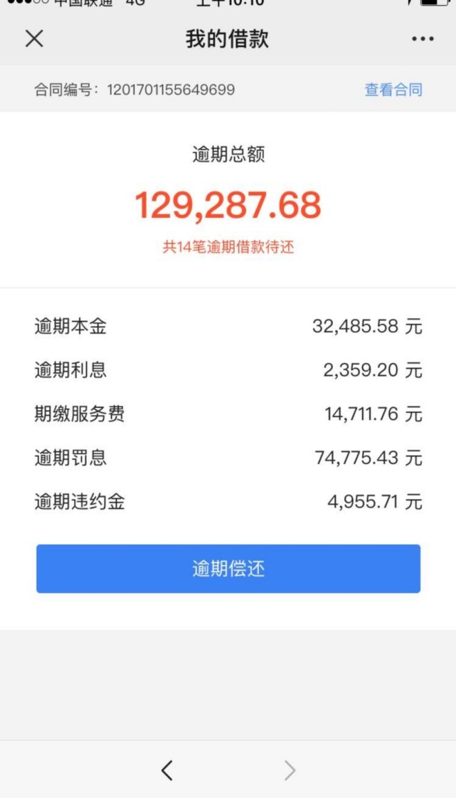 不要以贷养贷 逾期60天的心声