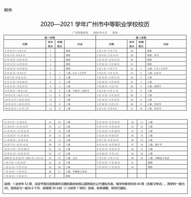 穗中小学新学年校历出炉新高三8月10日开学 腾讯网