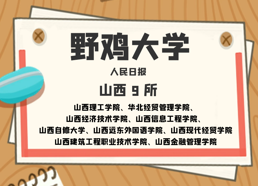 山西2020高考毕业学_2020年起山西普通高中使用新教材学生毕业推行学分