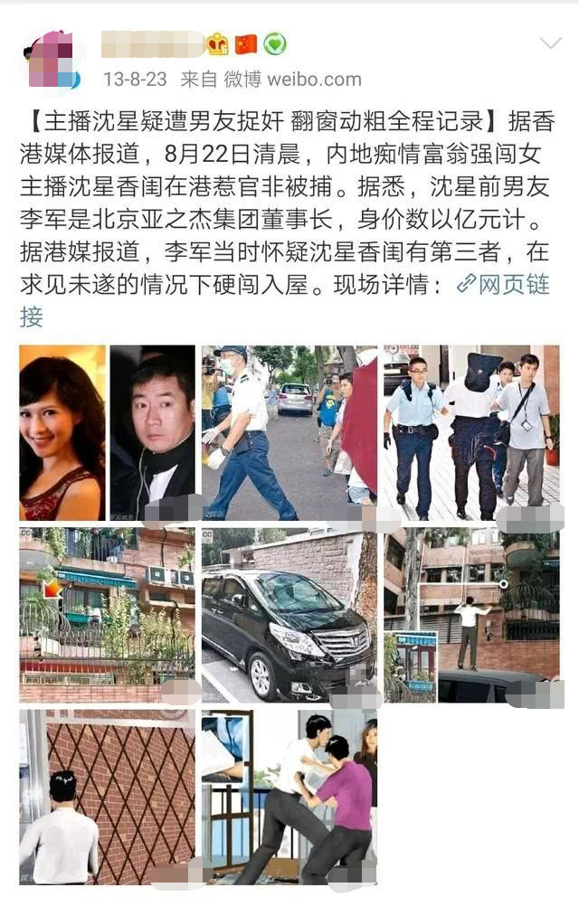 事后,李军被拘留了几日放出来了,但是他被要求不准接近沈星.
