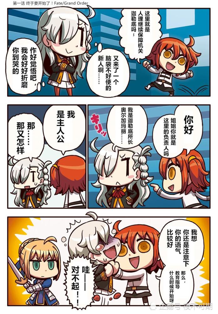 Fgo 从漫画开始了解fgo 终于要开始了 咕哒子也太嚣张了 不愧是我 腾讯新闻