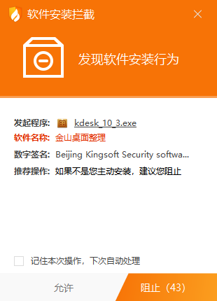 杀毒软件装不上