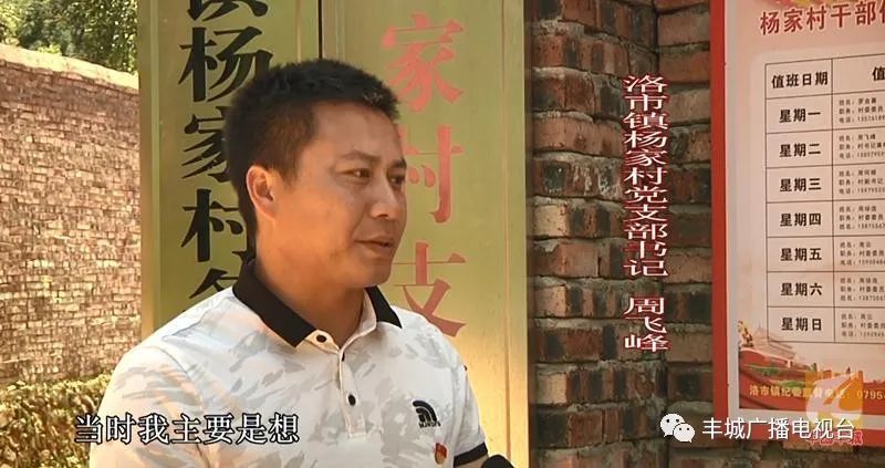 眼前这位身材敦实,浓眉大眼的年轻人就是洛市镇杨家村党支部书记周飞