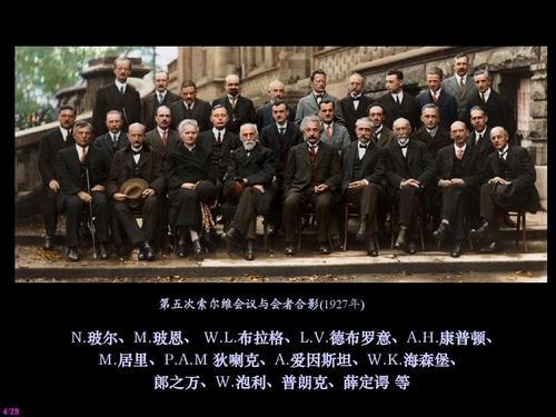 而1927年,在比利时布鲁塞尔举行的第五届索尔维会议,则是最群星璀璨的