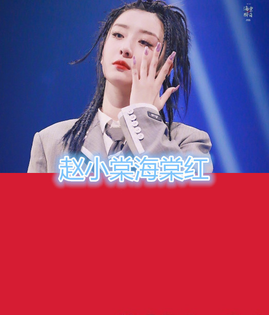 当粉丝看到the9应援色 佳琪火曜红 安崎樱桃红 虞书欣 女生也哭了 应援 安崎 The9 虞书欣