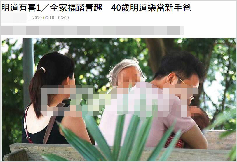 台媒曝40岁明道隐婚当爸，孩子满月全家人出游画面曝光