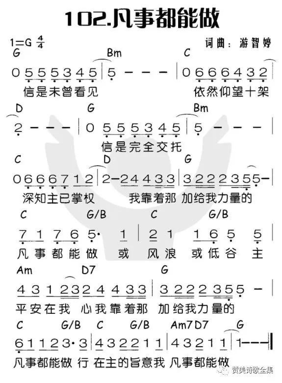 凡事都能做 凡事都能做