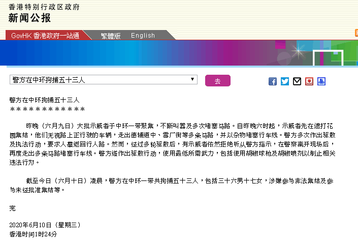 示威者昨晚在香港中环聚集叫嚣、多次堵路，港警拘捕53人