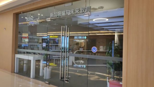 世豪广场一英语机构至今不能复课 谁该为上百家长负责 腾讯网