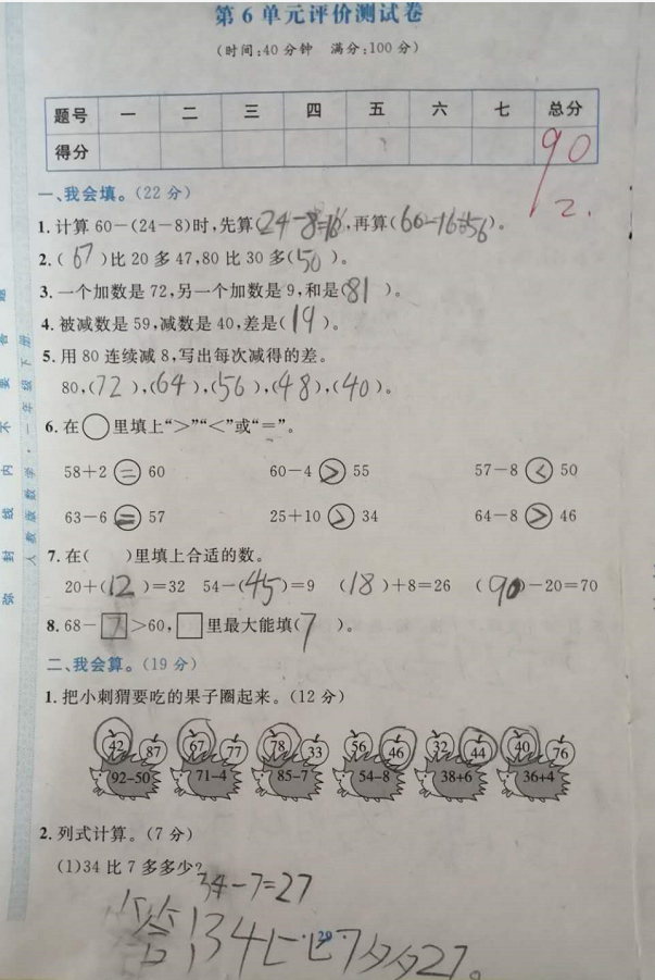 一年级数学第6单元测试,第一名90分,两道"拦路虎"题丢分了