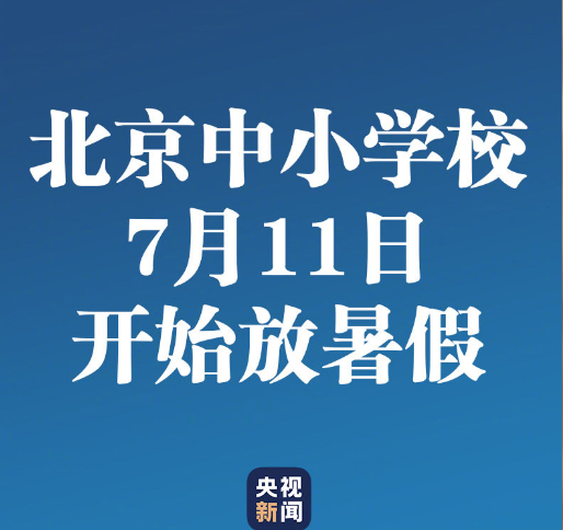 最短的学期 诞生 仅上课26天 家长 就这几天够干啥 腾讯新闻