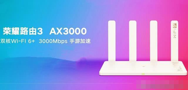 荣耀3ax3000华为ax3有什么区别差了100多块钱