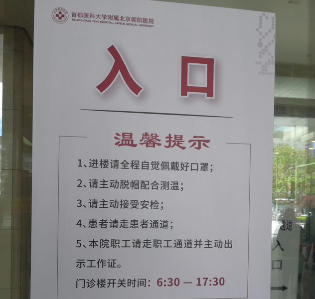 除了上述入口,在医院门诊楼东门等入口处,也各有安保人员和医护人员