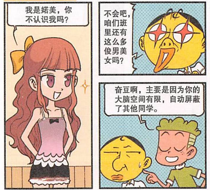 星太奇绝情奋豆见异思迁抛弃往日好友女神吃醋了