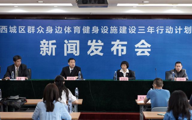 北京西城 力争3年所有中小学体育场地向社会开放