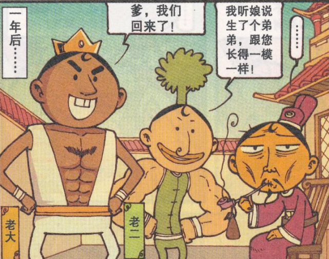 星太奇 奋豆家族 三代遗传 复制粘贴 家族老三地位号称 人吒 星太奇 奋豆 漫画 爆笑漫画