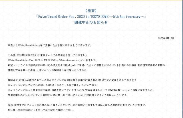 受疫情影响 Fgo 日服5周年庆典告吹 腾讯网