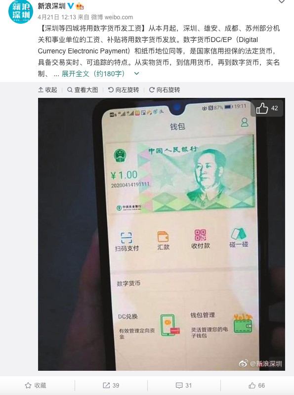 数字货币
