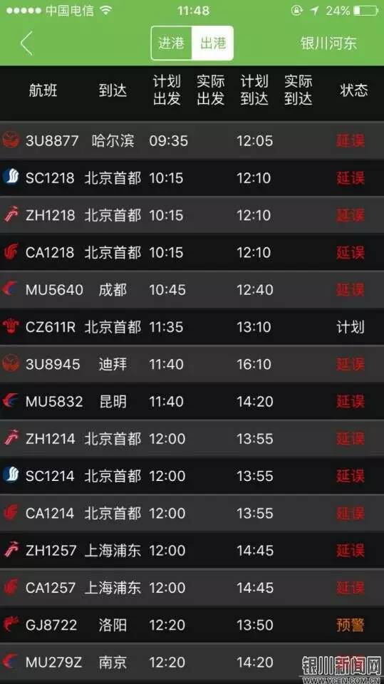 【看焦点】河东国际机场6天4次航班延误千