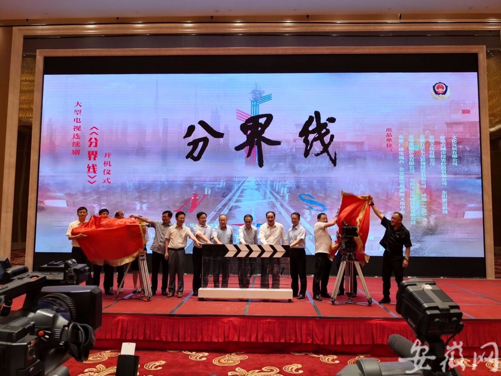 大型电视剧排行榜_大型电视剧《分界线》在蚌埠开机