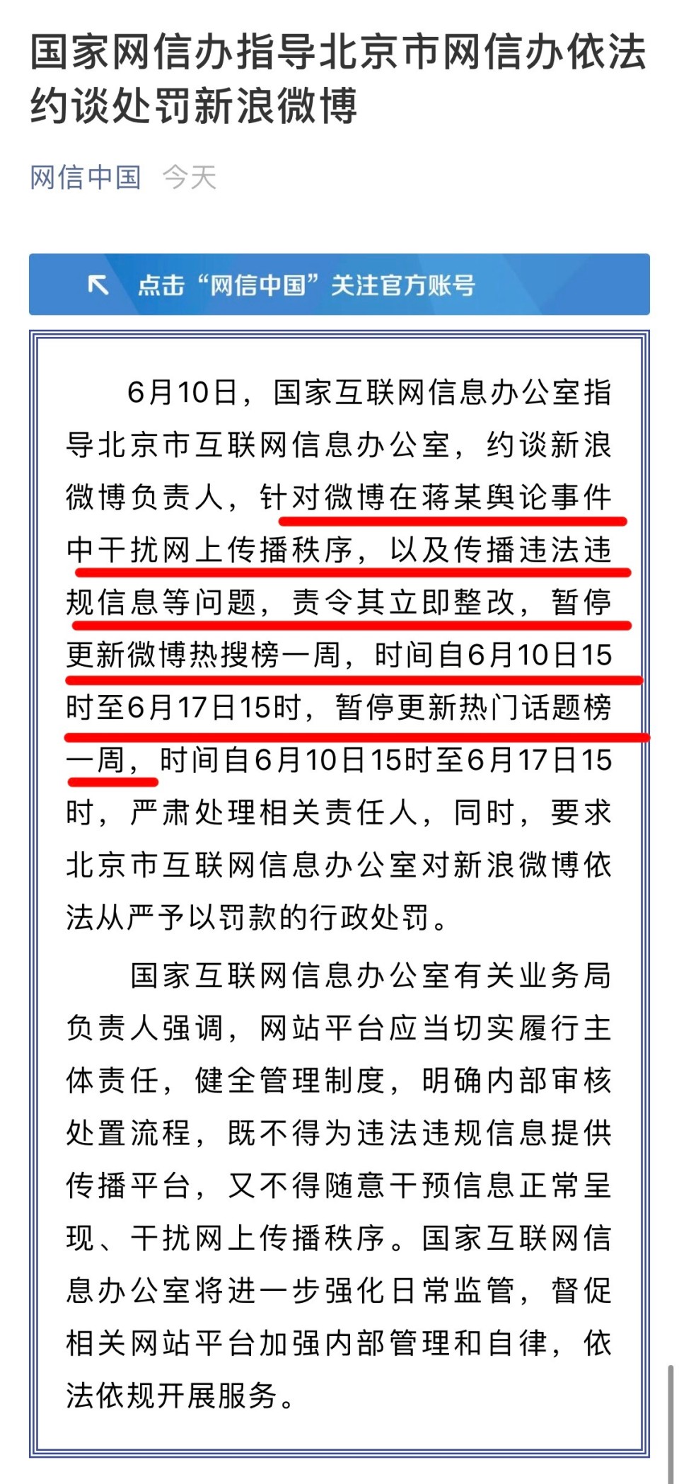 因为蒋凡事件,新浪微博热搜,话题榜等停止更新一周.